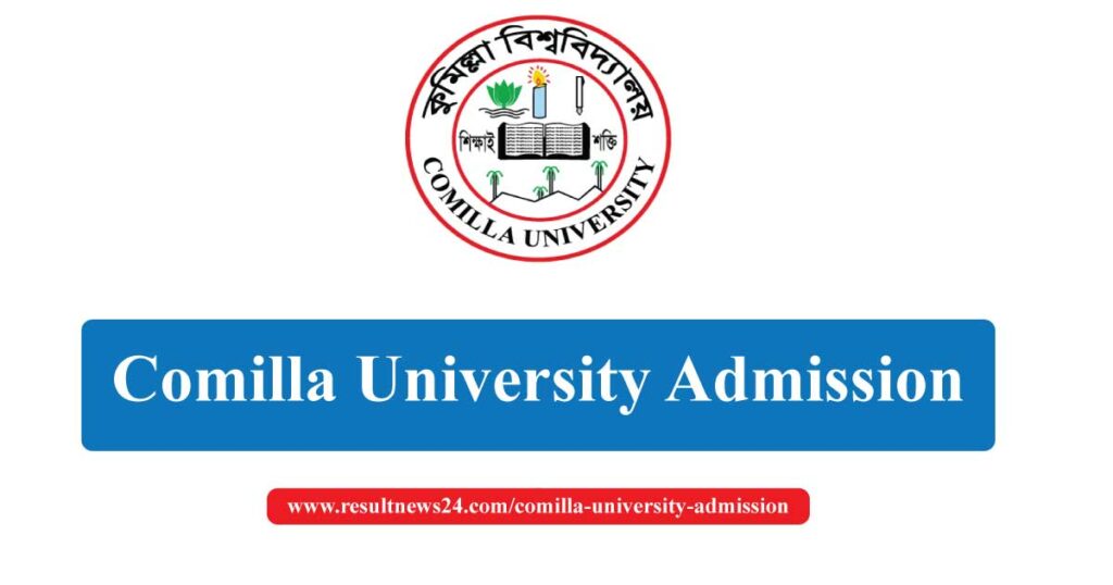 comilla university admission