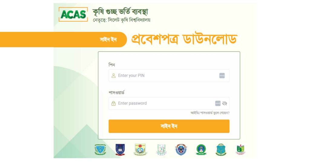 Agricultural University Admit Card Download